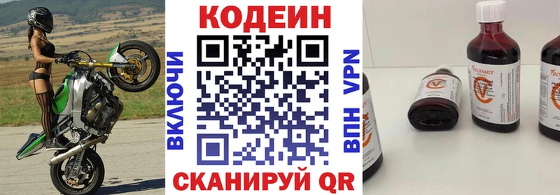 Кодеин Purple Drank  Гай 